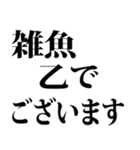 敬語で煽る（文字スタンプ）（個別スタンプ：36）