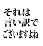 敬語で煽る（文字スタンプ）（個別スタンプ：38）