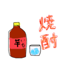 酒 liquor     酒（個別スタンプ：9）