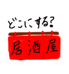 酒 liquor     酒（個別スタンプ：17）