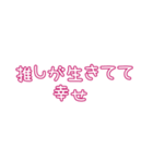 推しの幸せが私の幸せ2（個別スタンプ：13）