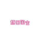 推しの幸せが私の幸せ2（個別スタンプ：22）