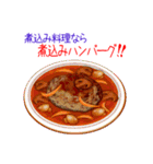 そうだ！煮込み料理を食べよう！（個別スタンプ：3）