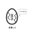 うつ玉子（個別スタンプ：2）