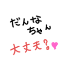 danna1（個別スタンプ：16）