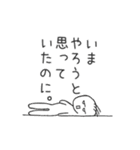 やる気のない時の言い訳メッセージ（個別スタンプ：1）