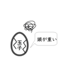 うつ玉子2（個別スタンプ：1）