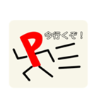 動かない点Pのスタンプ（個別スタンプ：1）