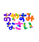 カラフル文字 夏編 日常会話+暑中見舞い等（個別スタンプ：11）