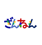 カラフル文字 夏編 日常会話+暑中見舞い等（個別スタンプ：35）