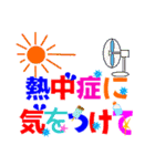 カラフル文字 夏編 日常会話+暑中見舞い等（個別スタンプ：36）