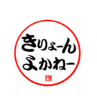 八女弁（ゴリゴリ会話編）印鑑タイプ1（個別スタンプ：15）