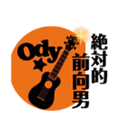 Odyマニア☆（個別スタンプ：37）