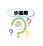 横浜市旭区町域今宿鶴ケ峰二俣川本宿若葉台（個別スタンプ：6）