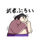 のんびり力士の日常（個別スタンプ：18）