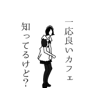 後付けメイドの顔色（個別スタンプ：30）