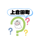 横浜市戸塚区町域秋葉町汲沢町原宿平戸舞岡（個別スタンプ：6）