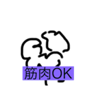 筋肉実用スタンプ（個別スタンプ：3）