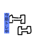 筋肉実用スタンプ（個別スタンプ：4）