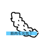 筋肉実用スタンプ（個別スタンプ：20）