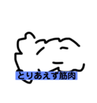 筋肉実用スタンプ（個別スタンプ：39）