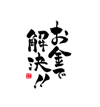 筆文字•書道スタンプ②（個別スタンプ：5）