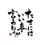 筆文字•書道スタンプ②（個別スタンプ：6）