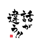 筆文字•書道スタンプ②（個別スタンプ：17）