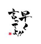 筆文字•書道スタンプ②（個別スタンプ：18）