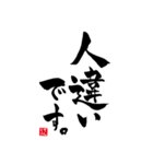 筆文字•書道スタンプ②（個別スタンプ：20）