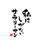 筆文字•書道スタンプ②（個別スタンプ：28）