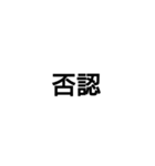 防衛機制（個別スタンプ：1）
