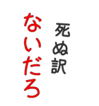 死亡フラグ100% 【ネタ・面白い】（個別スタンプ：16）