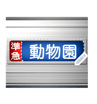 電車の方向幕 (メッセージ T)（個別スタンプ：5）