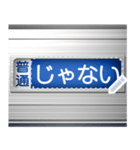 電車の方向幕 (メッセージ T)（個別スタンプ：6）