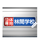 電車の方向幕 (メッセージ T)（個別スタンプ：10）