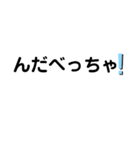 フランクな言葉っス17  秋田弁2（個別スタンプ：8）