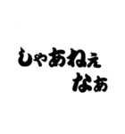 超 江戸弁(江戸言葉•東京)（個別スタンプ：6）