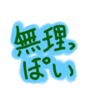 ただ文字だけ（個別スタンプ：22）