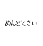 頼りない文字スタンプ（個別スタンプ：16）