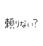 頼りない文字スタンプ（個別スタンプ：32）
