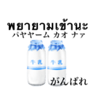 牛乳です タイ語 青 牛乳瓶 レトロ（個別スタンプ：18）