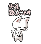 猫ねこにゃんこ その3（白）猫敬語（個別スタンプ：4）