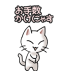 猫ねこにゃんこ その3（白）猫敬語（個別スタンプ：9）