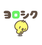 でか文字。もふひよこ（個別スタンプ：19）