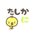 でか文字。もふひよこ（個別スタンプ：23）