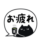 ふきだしスタンプくろねこ（個別スタンプ：1）