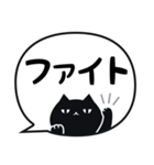 ふきだしスタンプくろねこ（個別スタンプ：2）