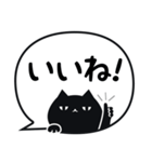 ふきだしスタンプくろねこ（個別スタンプ：8）