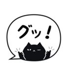 ふきだしスタンプくろねこ（個別スタンプ：11）